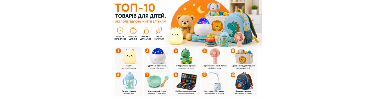 ТОП-10 товарів для дітей, які полегшують життя батькам
