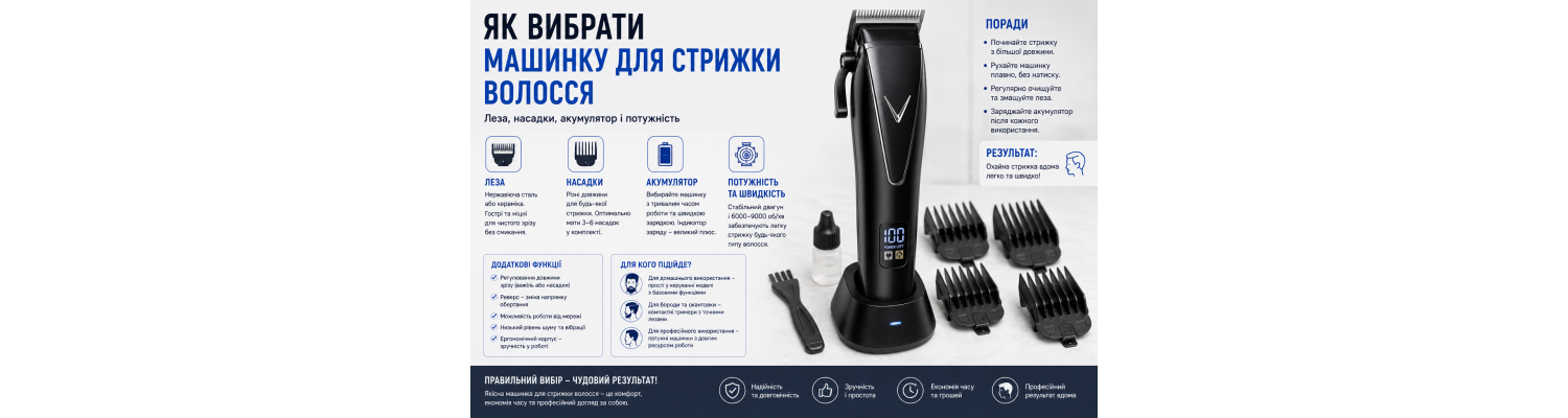 Як вибрати машинку для стрижки волосся: леза, насадки, акумулятор і потужність