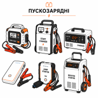 Пускозарядні (4)
