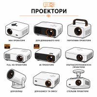 Проектори та нічники (1)