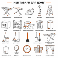 Інше товари для дому (0)