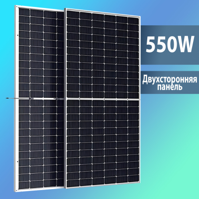 Солнечная панель 550W, двухсторонняя монокристалл (2278x1134x30mm)