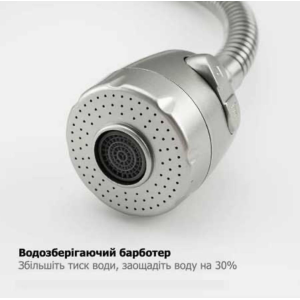 Гнучкі аератори для змішувачів 2 режими
