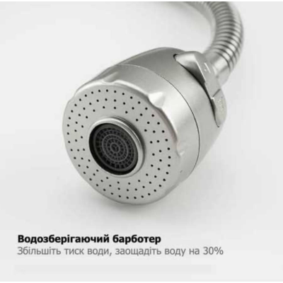 Гнучкі аератори для змішувачів 2 режими