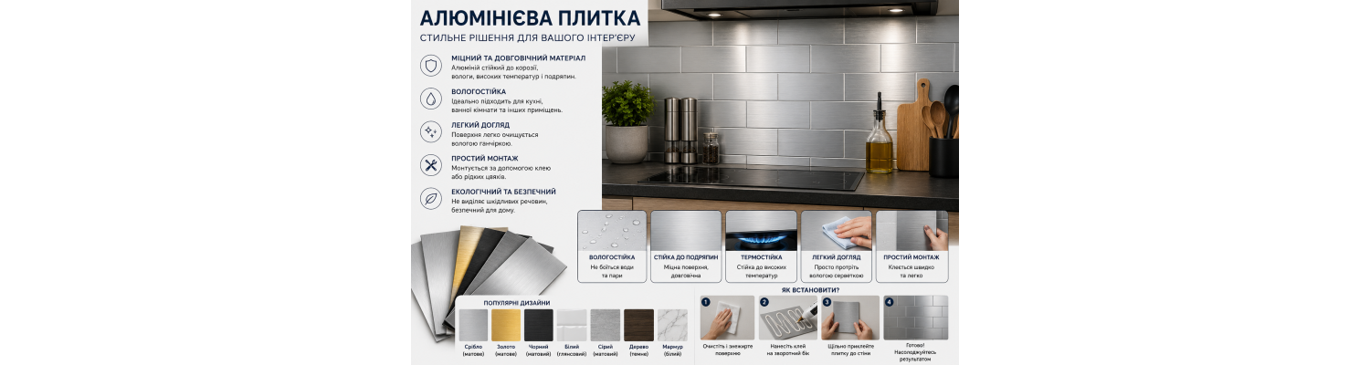 Як вибрати алюмінієву плитку