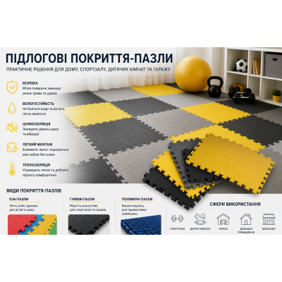 Підлогові покриття-пазли: що це таке та як правильно вибрати