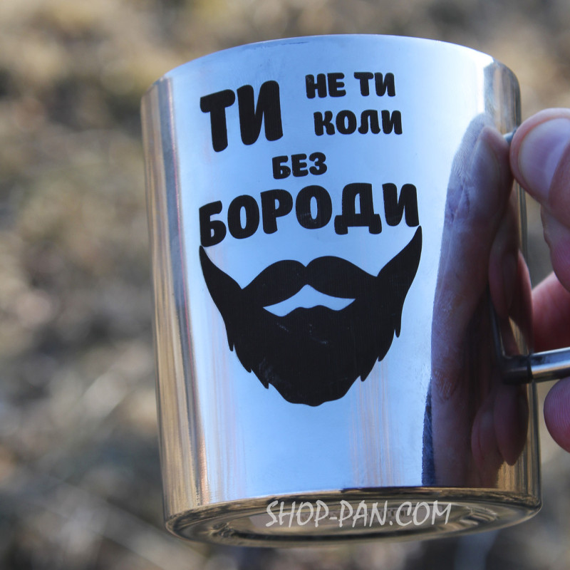 Кухоль із неіржавкої сталі 250 мл із гравіюванням (SP00676)