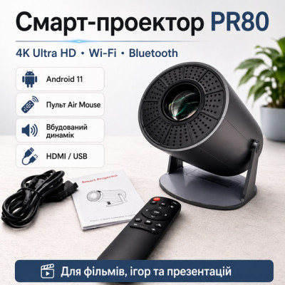 Портативний смарт-проєктор 4K Ultra HD SMART, Android/iOS, Wi-Fi 6, Bluetooth, HDMI, домашній кінотеатр