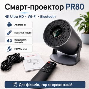 Портативний смарт-проєктор 4K Ultra HD SMART, Android/iOS, Wi-Fi 6, Bluetooth, HDMI, домашній кінотеатр